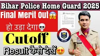 बिहार पुलिस Homeguard 2025 Final Merit Out😱 Cutoff देख लो💀Result PDF कहा मिलेगा✅ bihar police 2025