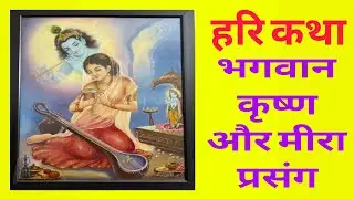 SPIRITUAL SCIENCE  is live हरि कथा ||  Hari Katha 