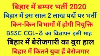Bihar New Vacancy 2020 I BSSC CGL-3 Vacancy Update I Bihar Recruitment Full Notification 2020 I Job