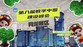 NetDragon Participates in the 8th Digital China Summit