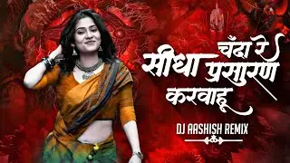Sidha Prasaran Karwahu Chanda Re || Nilkamal Vaisanav || Cg Song || Dj Aashish Remix***