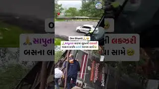 Live scenes of Surat's luxury bus in Saputara Ghat! 😰🙏