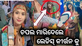 Chapal Maridele ladies kirtan ku 😭😭 // Sunita Sahu kirtan // sambalpuri rost video 