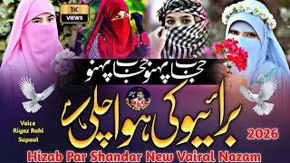Hizab Par Vairal Nazam Buraiyon Ki Hawa Chali Hai Hijab Pehno Hizab Par Nazam Riyaz Rahi Official