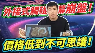 外接式觸碰螢幕崩盤！價格低但功能依舊齊全 IPS面板/多點觸碰/TYPEC一線通/HDMI/皮套配件齊全 15.6吋外接螢幕(觸碰版)開箱！