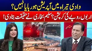 Tirah Valley Operation Update - What Actually Happened? - Salim Bukhari Major Analysis - 24 News HD