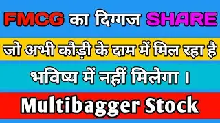 Best Multibagger Stock | Long-term Investment | Bluechip | Stock Market For beginners