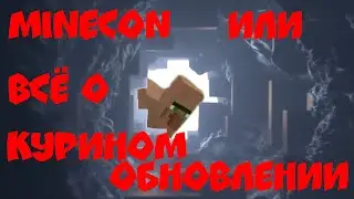 КРАТКО О MINECON 2020