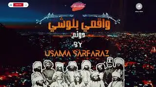 واقعي بلوچي &ndash; Part 2 | Balochi Trap Music 2025 | Original By Usama Sarfaraz| Viral Music Pakistan