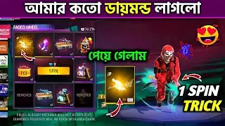New Faded Wheel Broom Swoosh Emote 1 Spin Trick🔥 - Total Kitna Diamond Lagega ? -Free Fire New Event