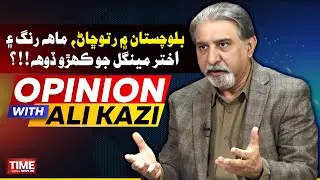 Balochistan Men Rattochan Puthiyan Kehn Ja Hath?  |  Opinion With Ali Kazi | Time News HD
