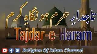 Tajdar-e-Haram Naat | Heart Touching Islamic Naat | Beautiful Naat 2026 | Religion Of Islam Channel