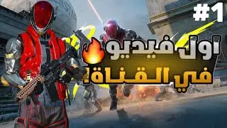 #1 الطريق الى التوب | اول فيديو في القناة ❤️