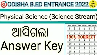 🎯ODISHA B.ED ENTRANCE 2022 || ଆସିଗଲା Answer Key || Physical Science (For Science Stream) ||