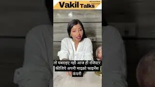 section 8 micro finance company registration || Vakiltalks #section8company #microfinance #section8