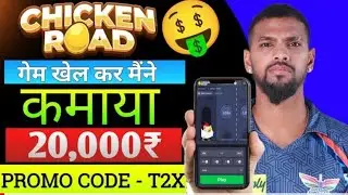 chicken road app download kaise kare chicken road game Android games