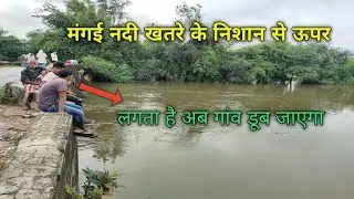 Mangai Nadi MohammadPur Bajar Azamgarh || मंगई नदी मुहम्मदपुर बाजार आजमगढ़ |#Ayush_Vlogs