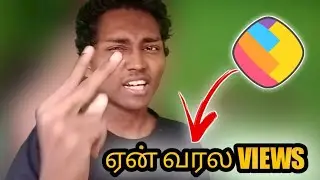 காரணம் இதோ ! Why I Didn't Get Youtube views From ShareChat | #Sharechat