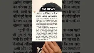 RBSE Result 2025: Rajasthan Board Ne Di Sabse Badi Update! #boardresult #rbse2025