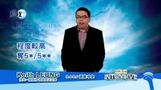 【2014精讀系列】-Keith Leung 通識精讀班 現正招生