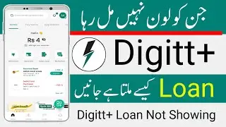Digitt+ App se loan kaise milta hai | Digitt plus loan not eligible
