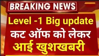 Reet 2021 Level 1 cut off // Reet Latest updates // Reet today news || Reet level-1 कट ऑफ