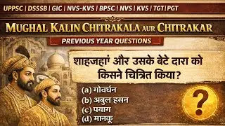 Mughal Painting PYQs | मुगल कालीन चित्रकला और चित्रकार | UP LT Grade TGT, PGT ART | UPPSC, DSSSB GIC