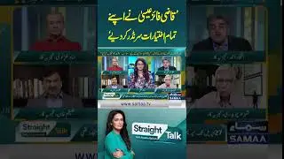 Qazi Faez Isa Ne Tamam Iktyarat Surrender Kar Diye