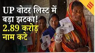 UP SIR Draft Roll: सबसे ज्यादा नाम डिलीट, Election Commission to release draft SIR voter list 2026