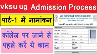 VKSU ug Admission 2023 | Veer Kunwar Singh University Admission Process | Website In Hindi