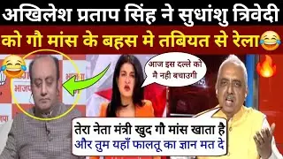 🔥Akhilesh Pratap Singh Epic Roast😂 Sudhanshu Trivedi| Godi Media Roast | latest political debate
