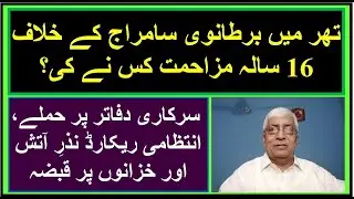 Ruk Sindhi || Sodha and Kolhi resistance in Thar: A 16-year struggle against British imperialism