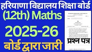 Class 12 maths sample paper 2025-26 haryana board। maths model paper 12th hbse। #class12 #hbse