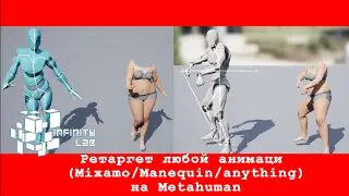Modification MH  Pt 4 -  Retarget Any animation (Mixamo and UE) to control rig