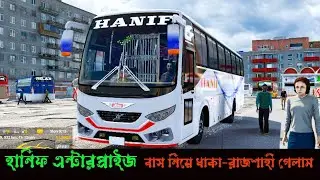 #routerequest by @Affnan-g3i  DHAKA - RAJSHAHI HANIF ENTERPRISE HINO AK1J NON AC BUS