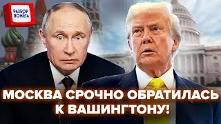 ⚡️СРОЧНО! Кремль ЭСКТРЕНО ОБРАТИЛСЯ к Трампу по ВОЙНЕ! США готовят РЕШЕНИЕ ПО ИРАНУ