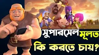 Ranked Mode Easier Now? 💥 [বাংলা] | New Changes Explained in Clash of Clans