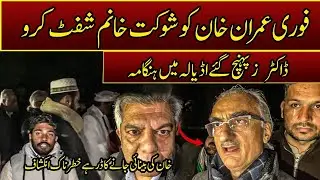 Imran Khan Doctors Arrives Adiala Jail