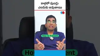 కాళ్లలో పుండ్లు ఎందుకు వస్తాయి || How Do We Prevent Diabetic Foot Ulcers Telugu | Dr.Sasikanth Maddu