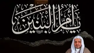 الشيخ صالح المشهد وفاة السيدة أم البنين ع 1447 هـ