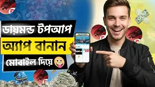 Admin + user প্যানেল সহ ডায়মন্ড টপআপ  অ্যাপ বানান মোবাইল দিয়ে😍 | No Coding Required