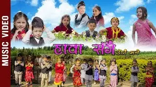 Hawa Sangai (Child Song) || Krishna Kumar Bohara || New Nepali Baal Geet 2019/2076