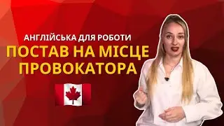 Як спокійно «поставити на місце» колегу — без крику і конфлікту!