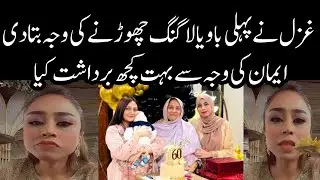 Ghazal Jawad ne vlogging kio chori? | Ghazal Jawad vlogs 