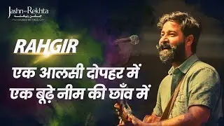 Aalsi Dopher | Soulful Singing | Rahgir | Jashn-e-Rekhta 2022