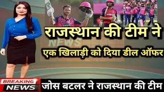 IPL 2024 : RR Team news Today | IPL news Today | Tata ipl 2024 |