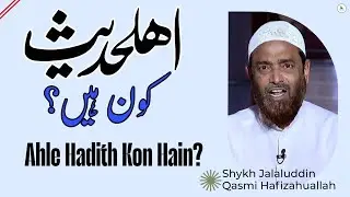 Ahl E Hadees kaun? |Kya sirf Muhaddiseen Hi Ahle Hadees hain?| Shaikh Jalaluddin Qasmi