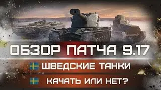 Обзор патча 9.17. Все главные изменения с подробными пояснениями!