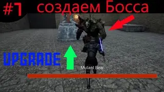 Улучшаю проект НОВИЧКА в Unreal Engine #7. Создание БОССА. Финальный релиз.