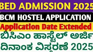 BED HOSTEL APPLICATION UPDATES 2025 l BCM HOSTEL APPLICATION DATE EXTENDED 2025